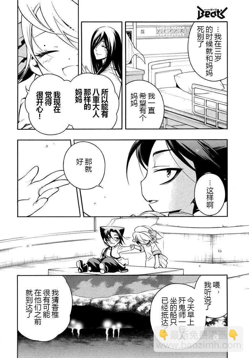 殲鬼戰記 - 第56回 - 4