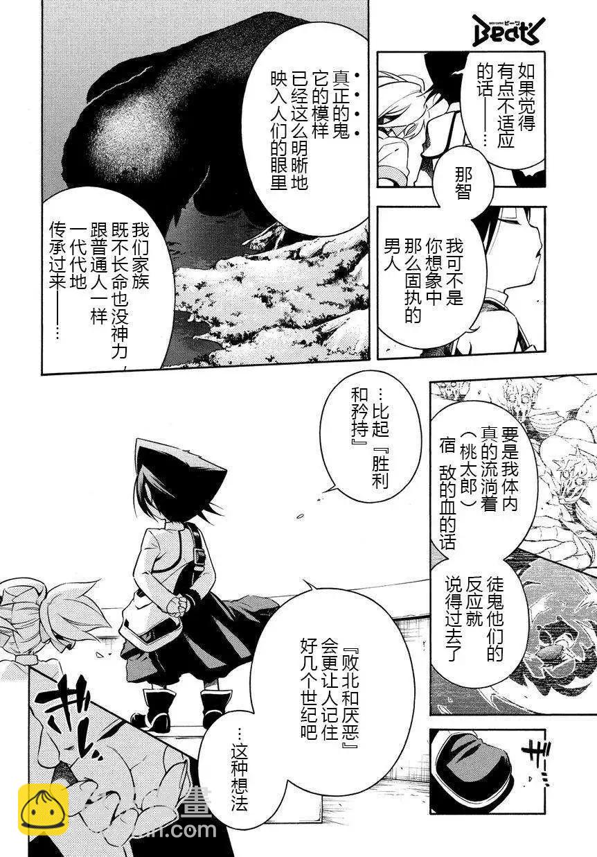殲鬼戰記 - 第56回 - 6