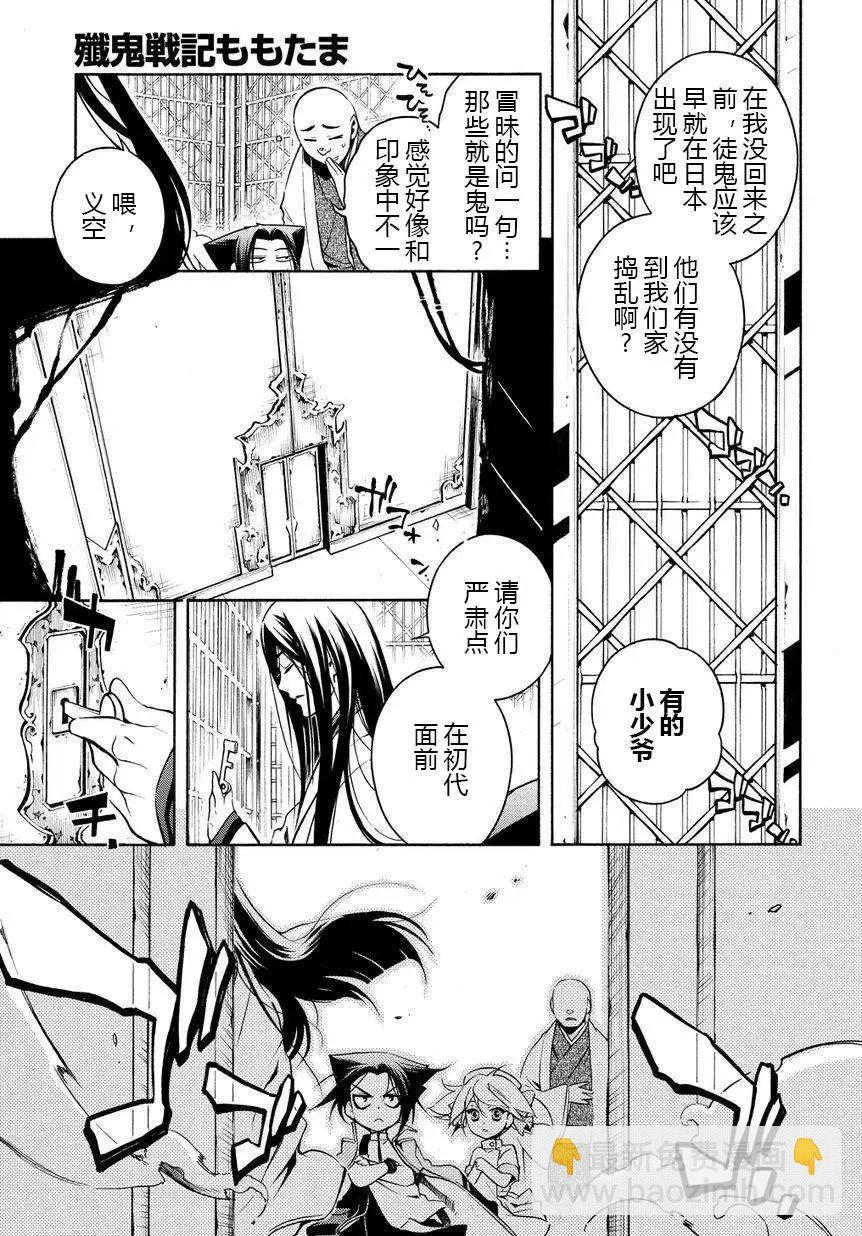 殲鬼戰記 - 第56回 - 3