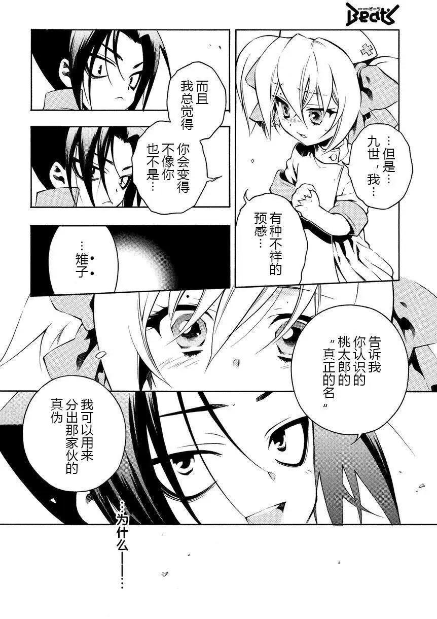 殲鬼戰記 - 第56回 - 6