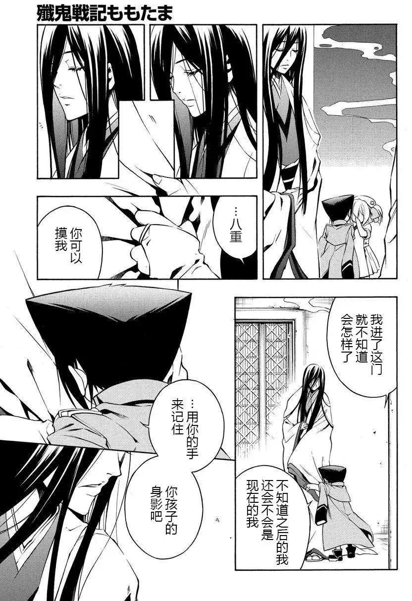 殲鬼戰記 - 第56回 - 1