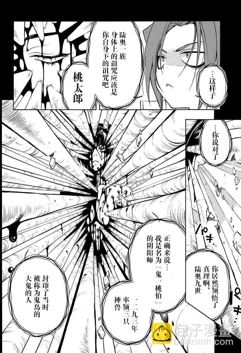 殲鬼戰記 - 第56回 - 1