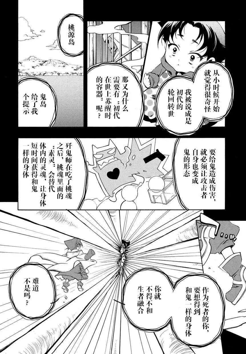 殲鬼戰記 - 第56回 - 3