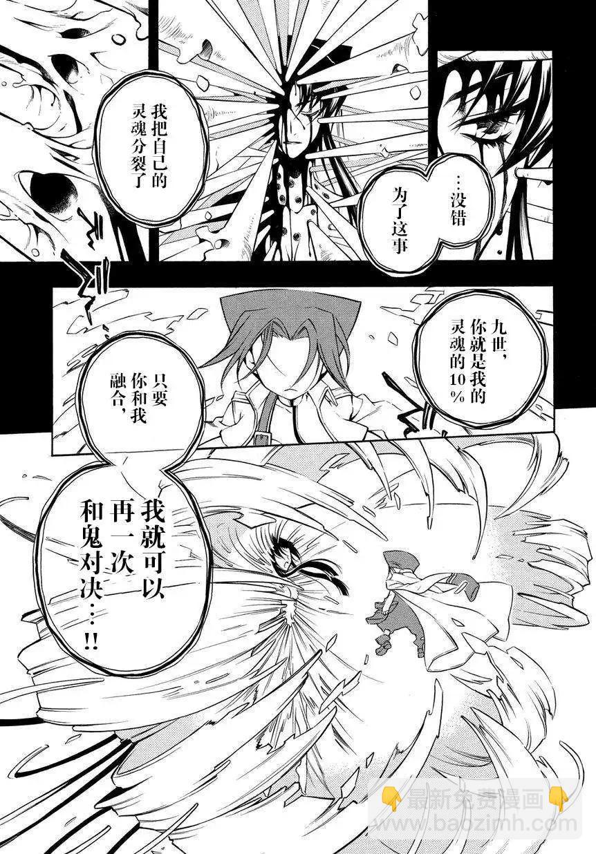 殲鬼戰記 - 第56回 - 4