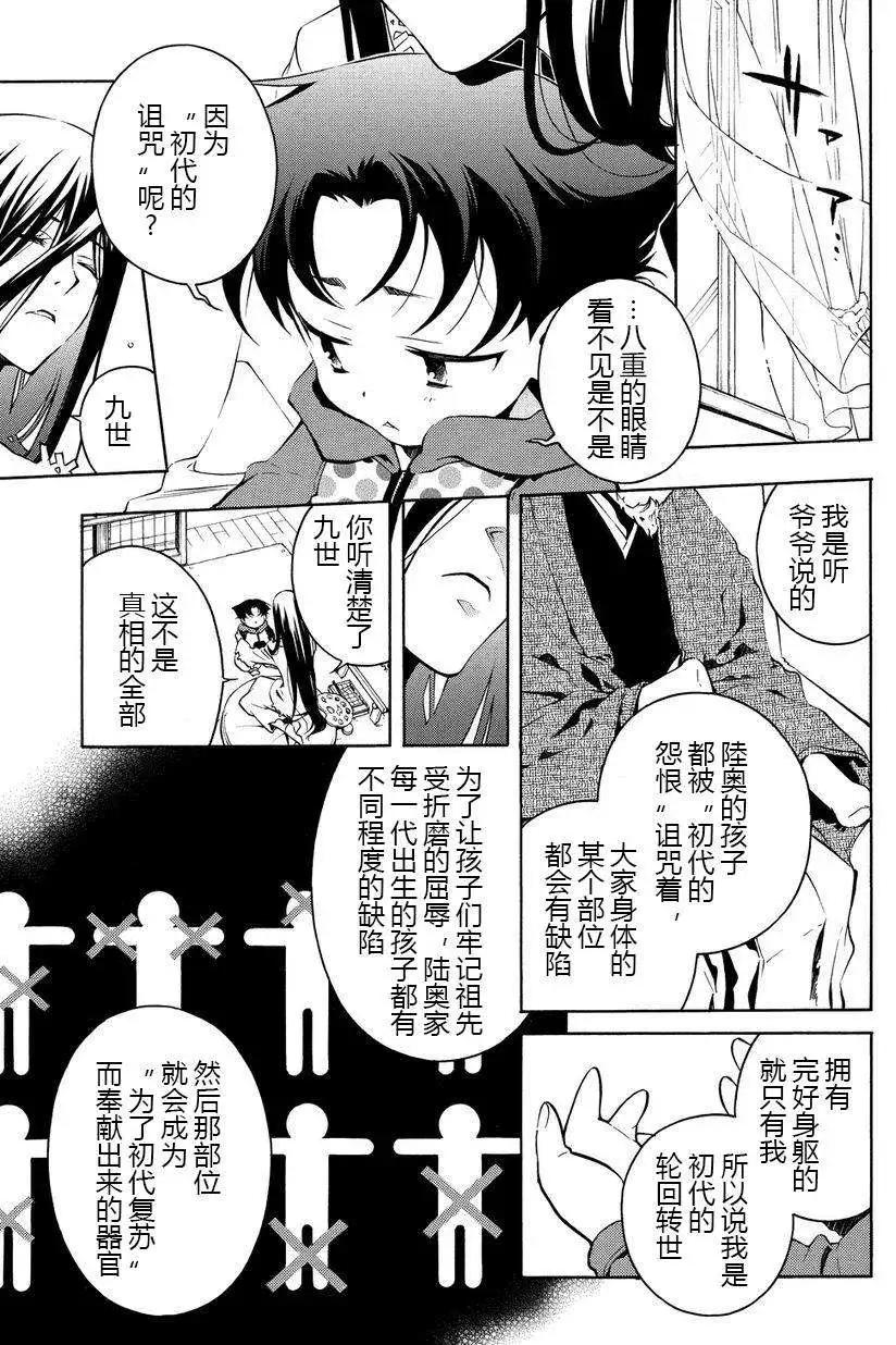 殲鬼戰記 - 第56回 - 3
