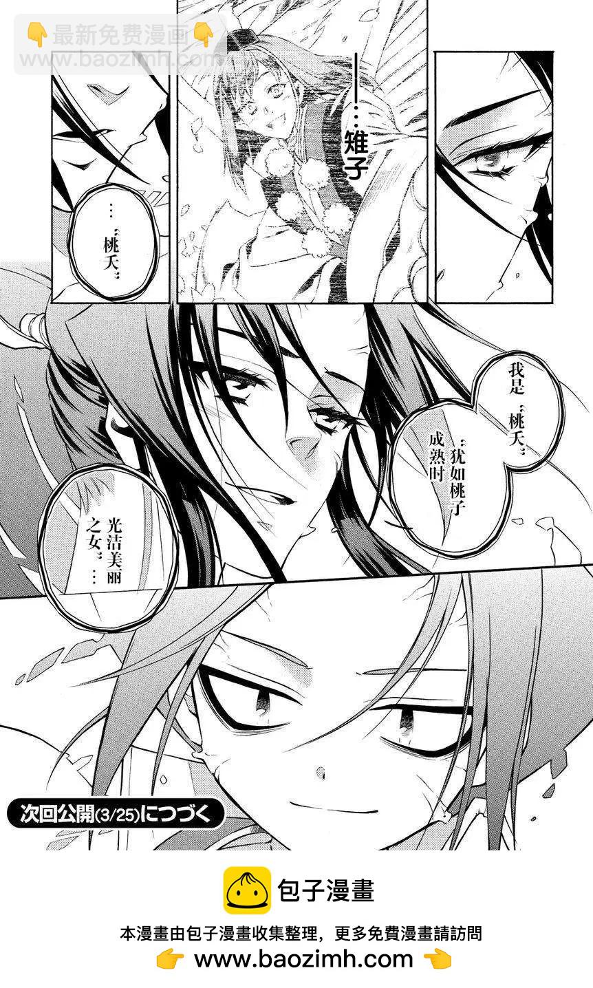 殲鬼戰記 - 第56回 - 6