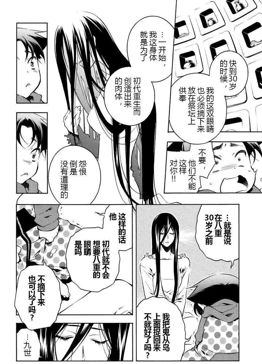 殲鬼戰記 - 第56回 - 4