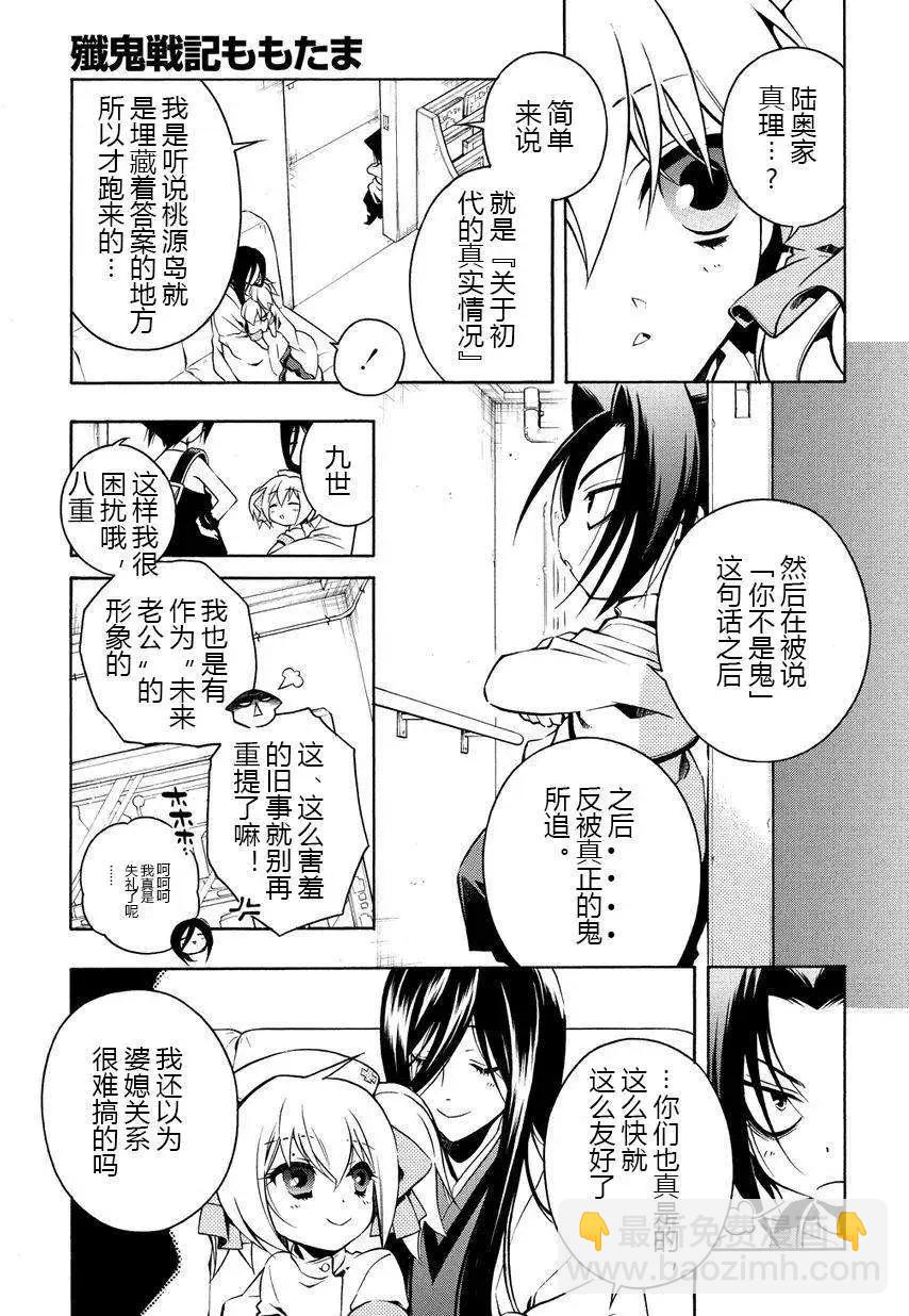 殲鬼戰記 - 第56回 - 1