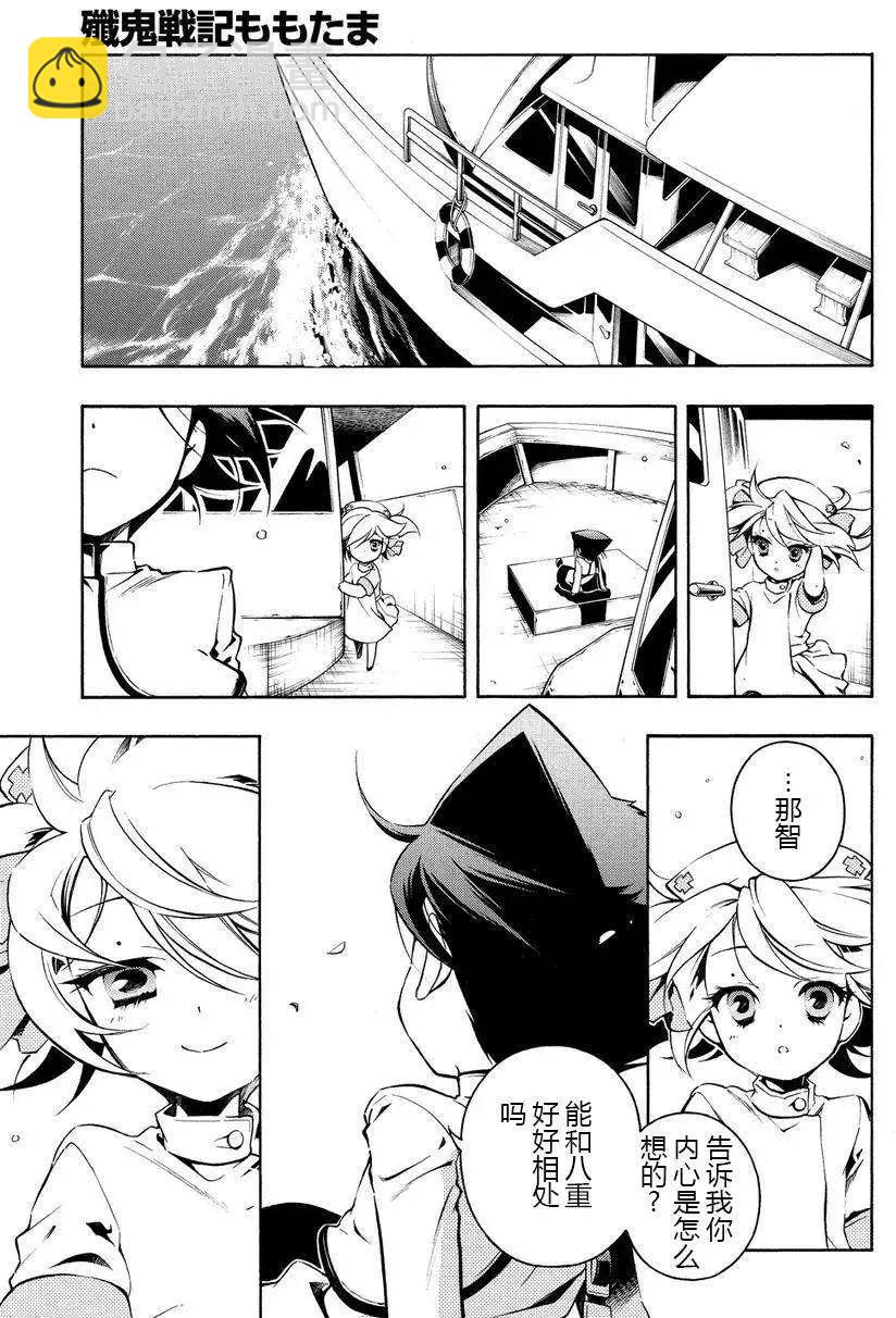 殲鬼戰記 - 第56回 - 3