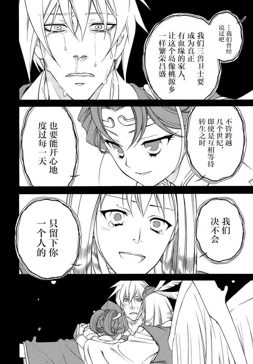 殲鬼戰記 - 第60回前篇 - 3
