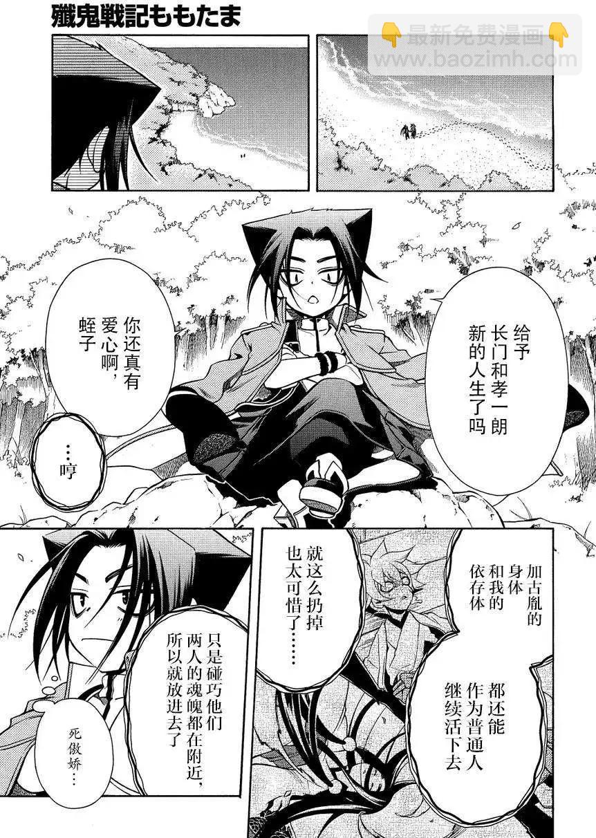 殲鬼戰記 - 第62回前篇 - 4