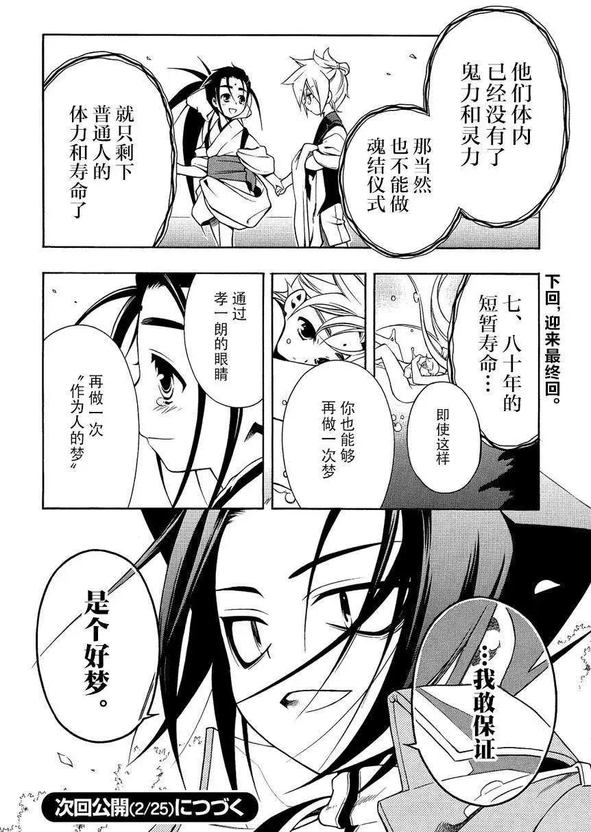 殲鬼戰記 - 第62回前篇 - 5