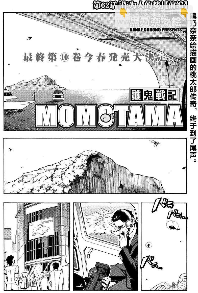 殲鬼戰記 - 第62回前篇 - 4