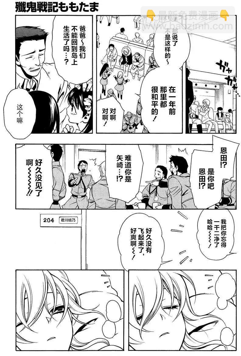 殲鬼戰記 - 第62回前篇 - 5