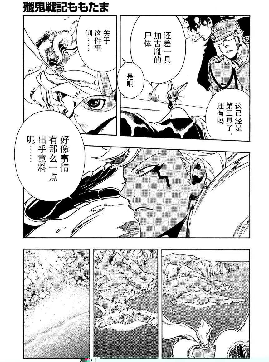 殲鬼戰記 - 第62回前篇 - 4