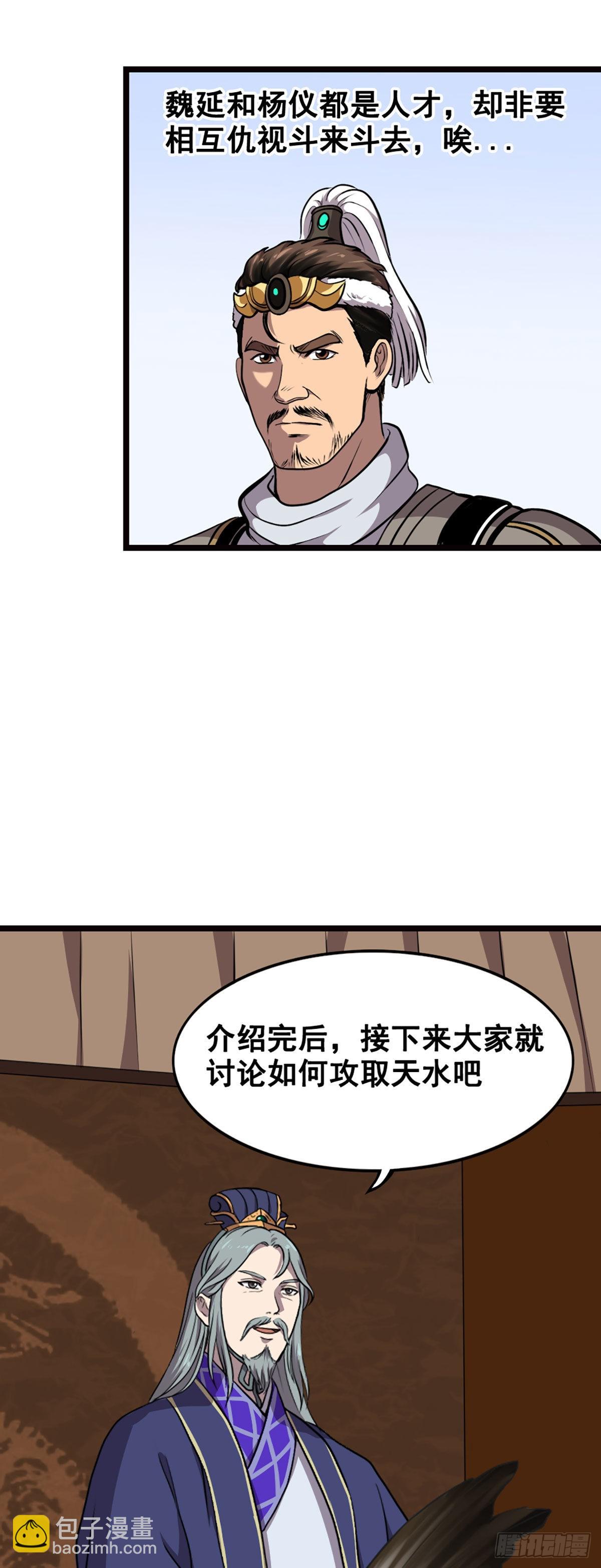 姜维立首功-第12话