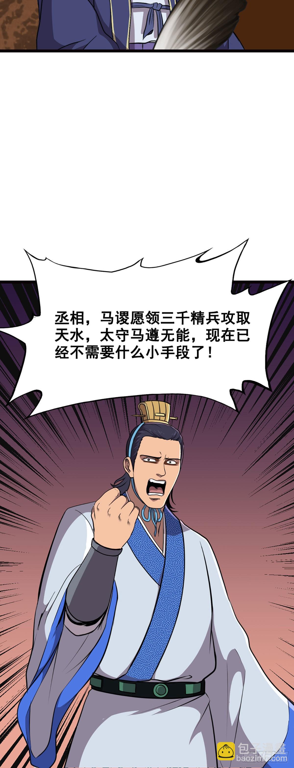 姜维立首功-第12话