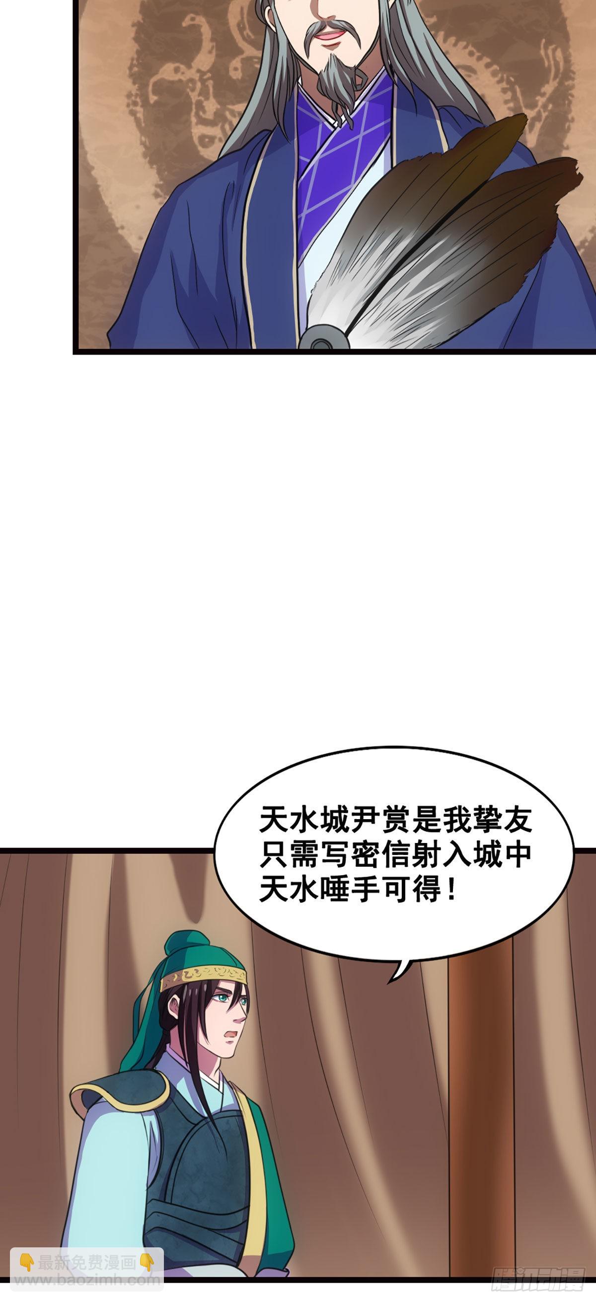 姜维立首功-第12话