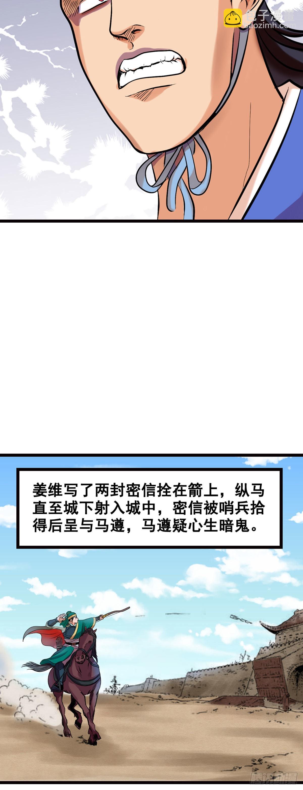 姜维立首功-第12话