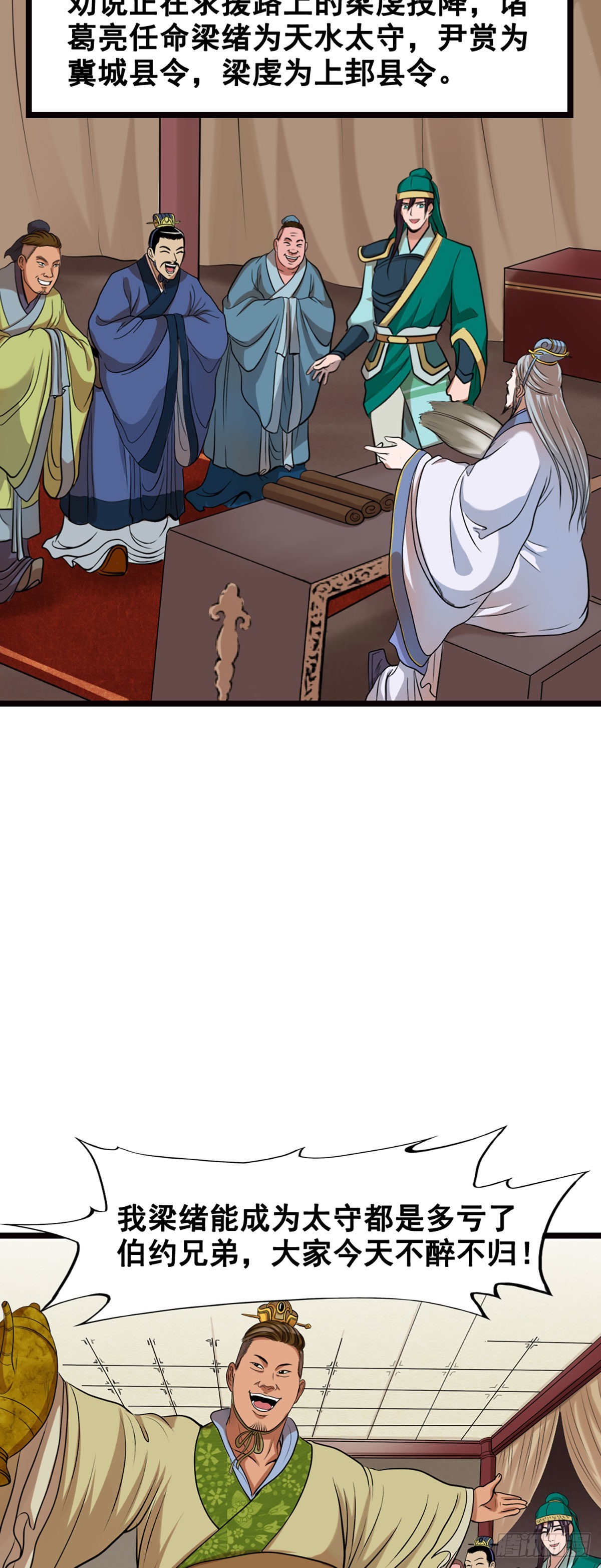 姜维立首功-第12话