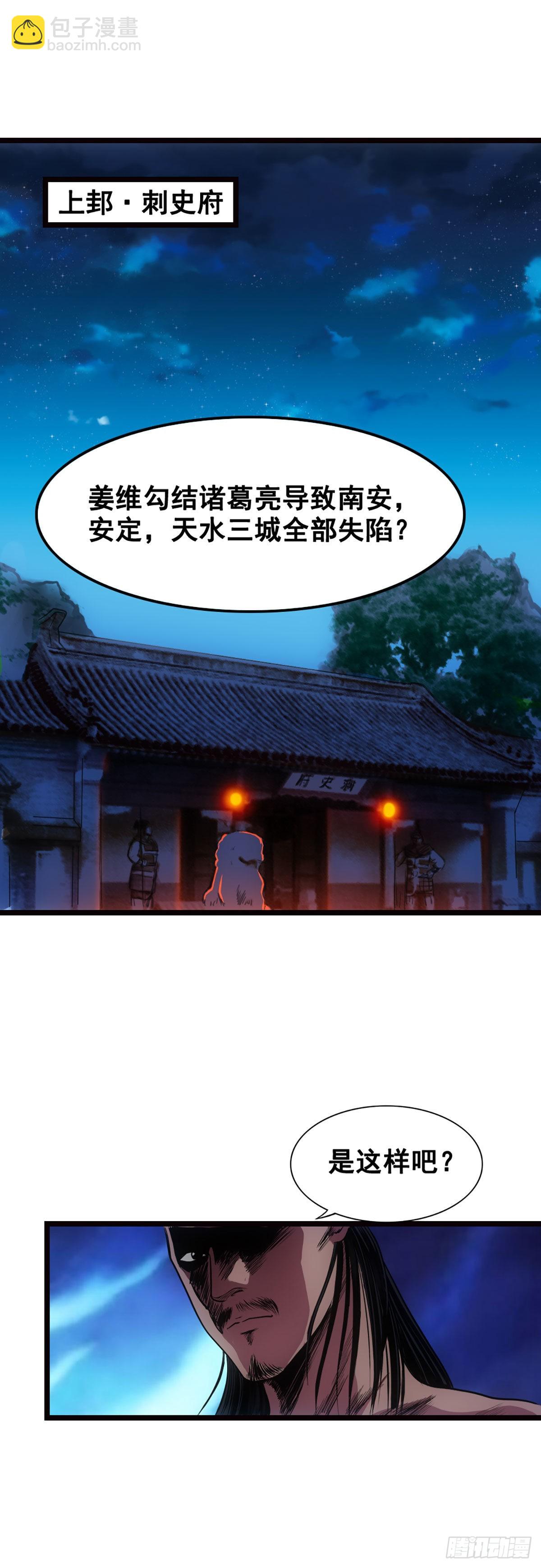 姜维立首功-第12话