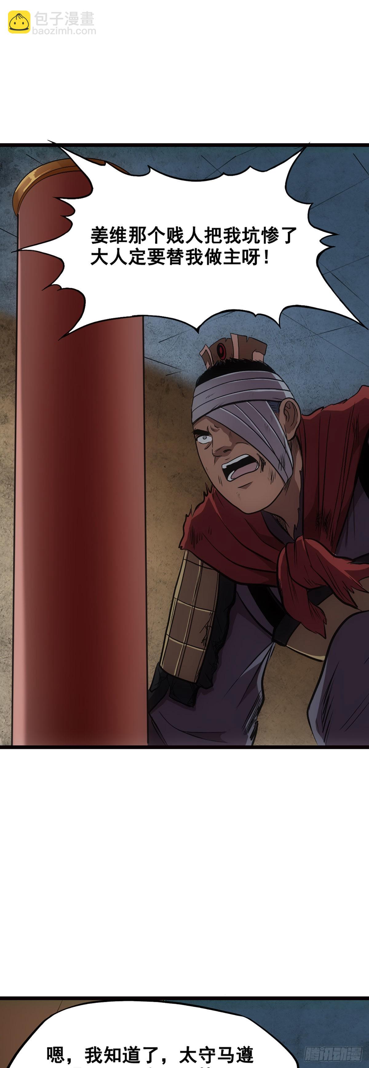 姜维立首功-第12话