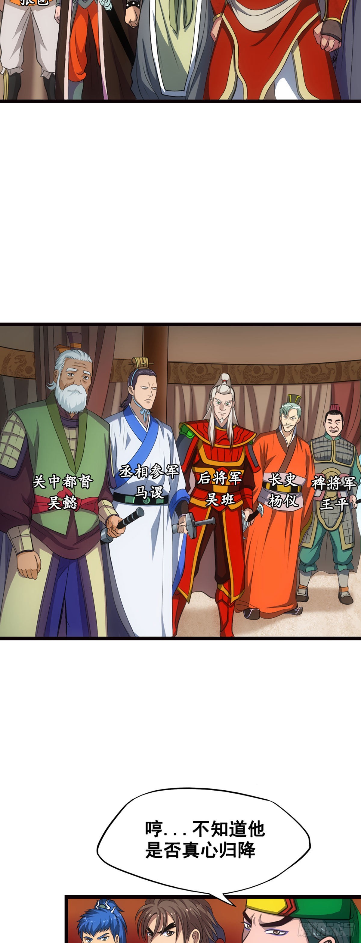 姜维立首功-第12话