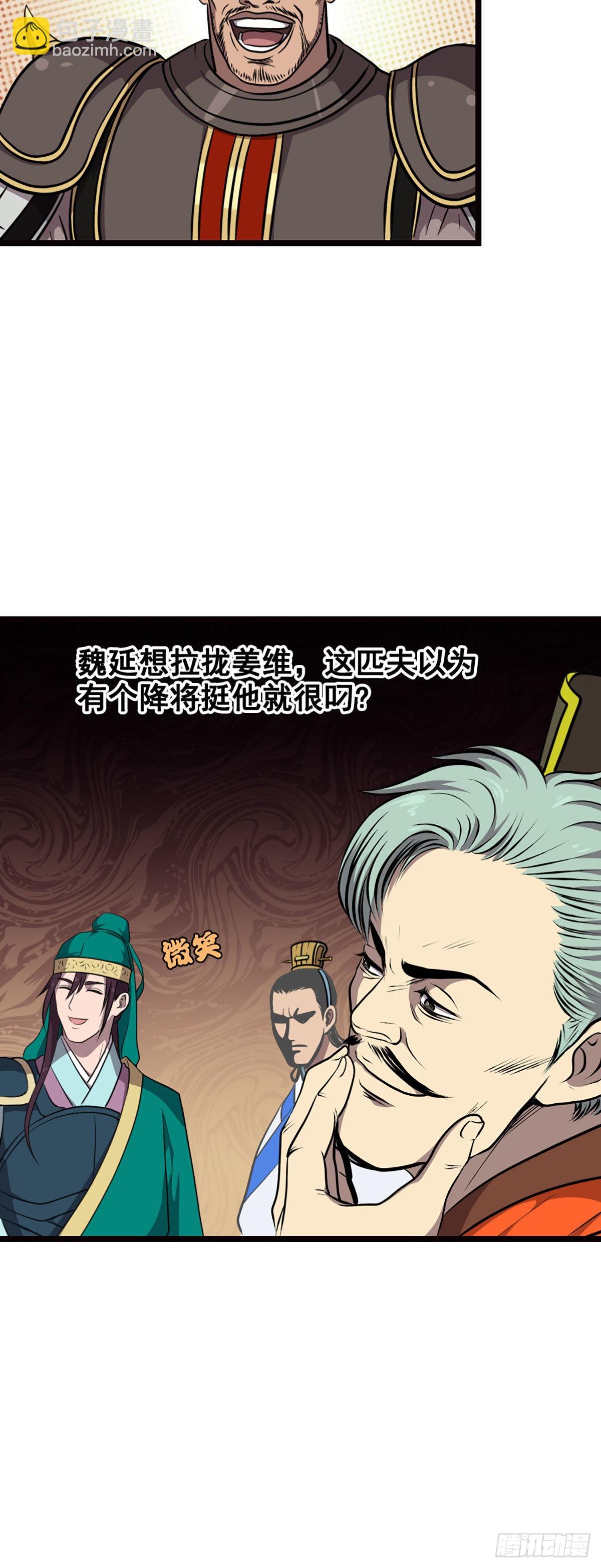 姜维立首功-第12话