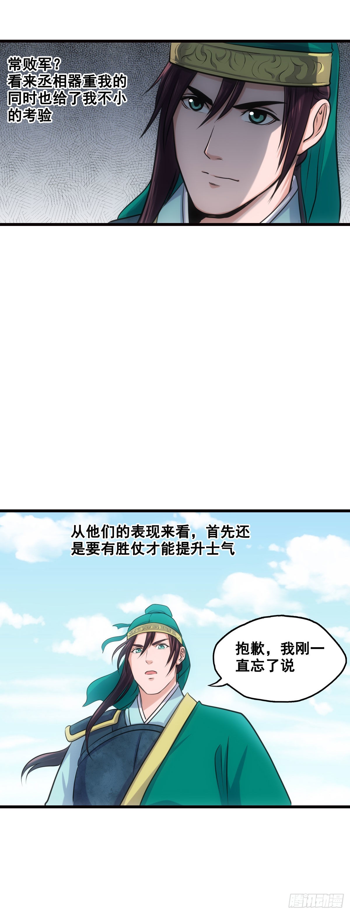 姜維傳 - 常敗軍 - 1
