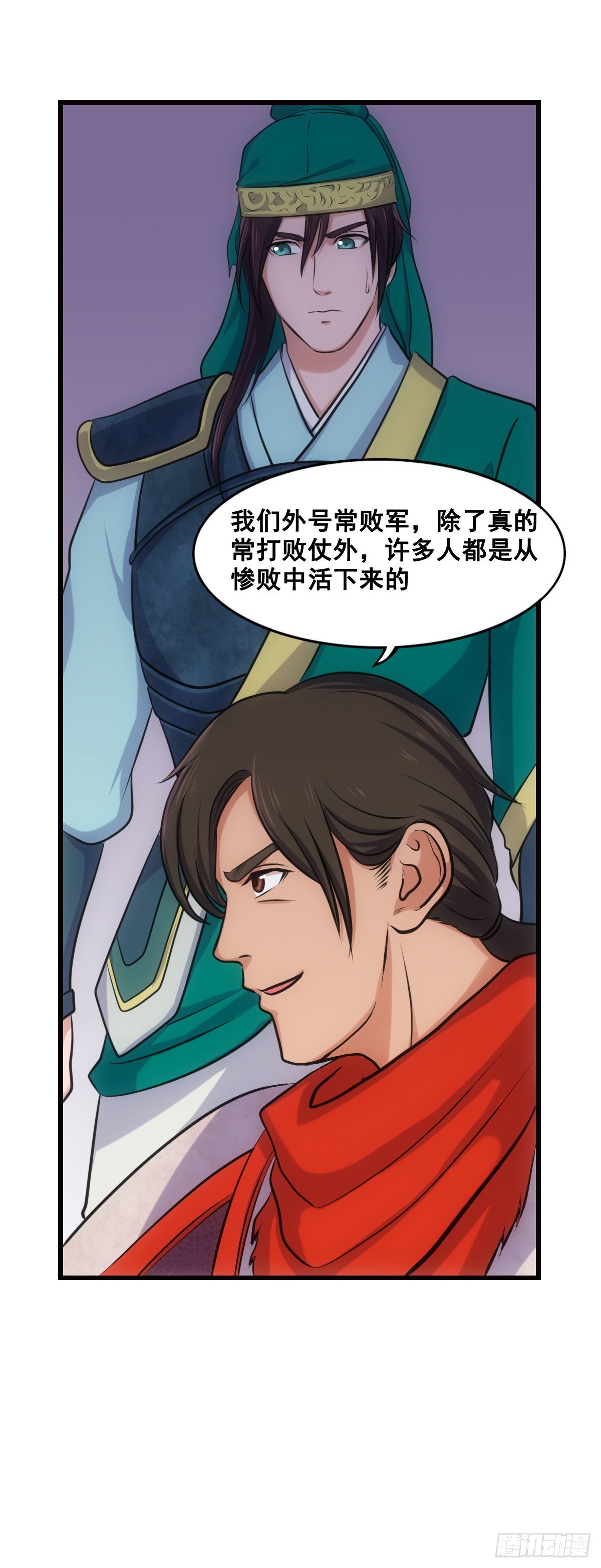 姜維傳 - 常敗軍 - 2