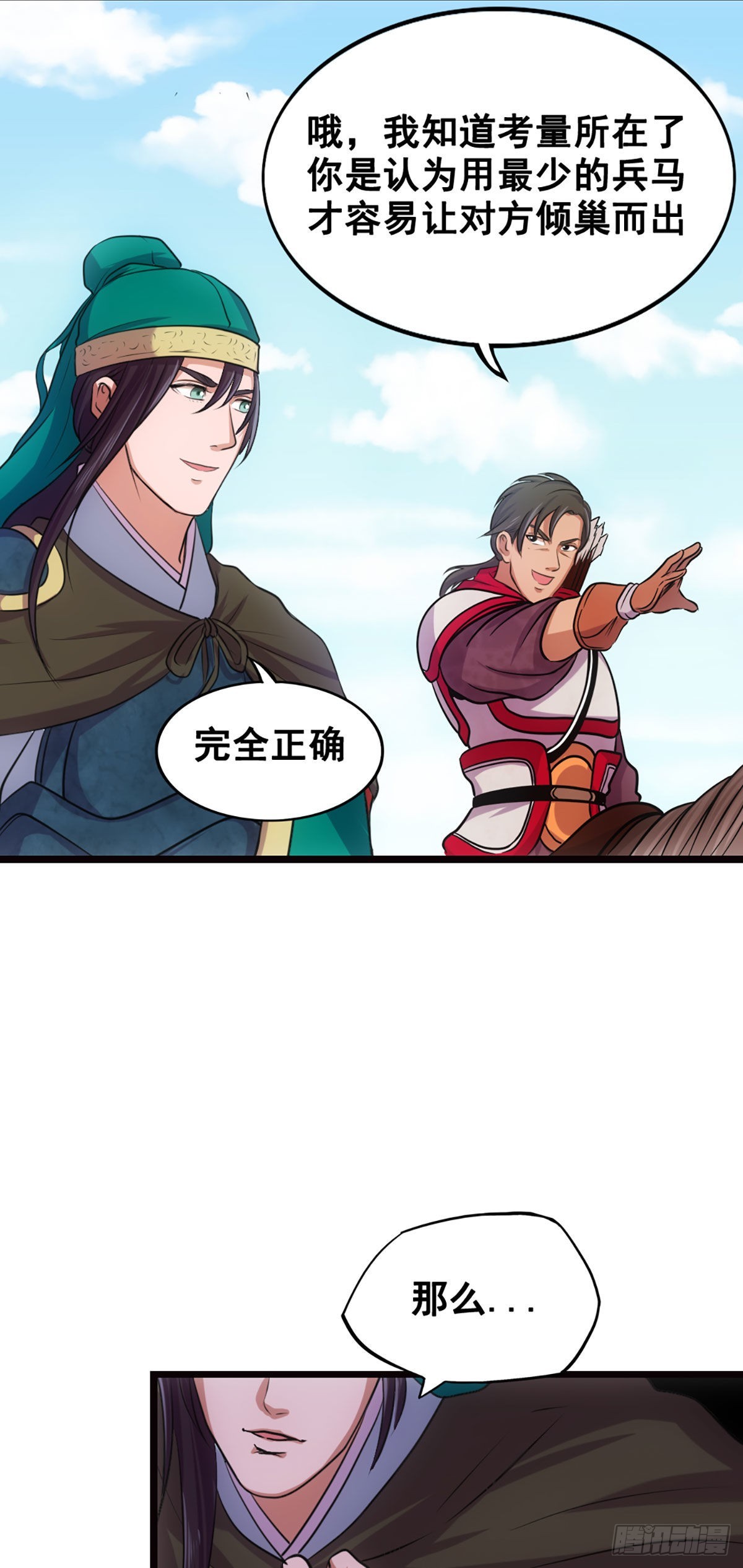 雪原迎击战I-第16话