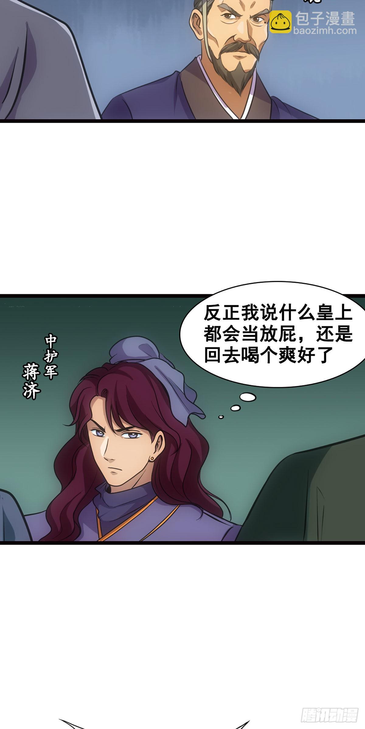 曹魏的公主-第22话