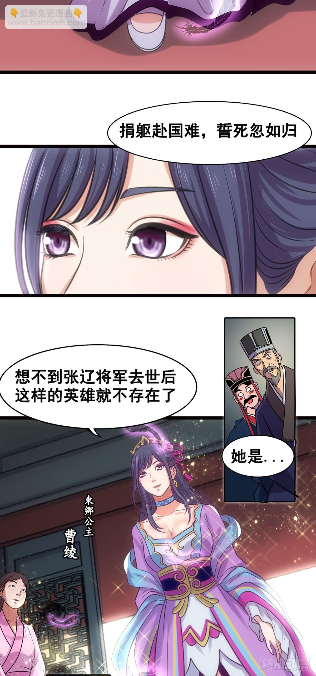 曹魏的公主-第22话