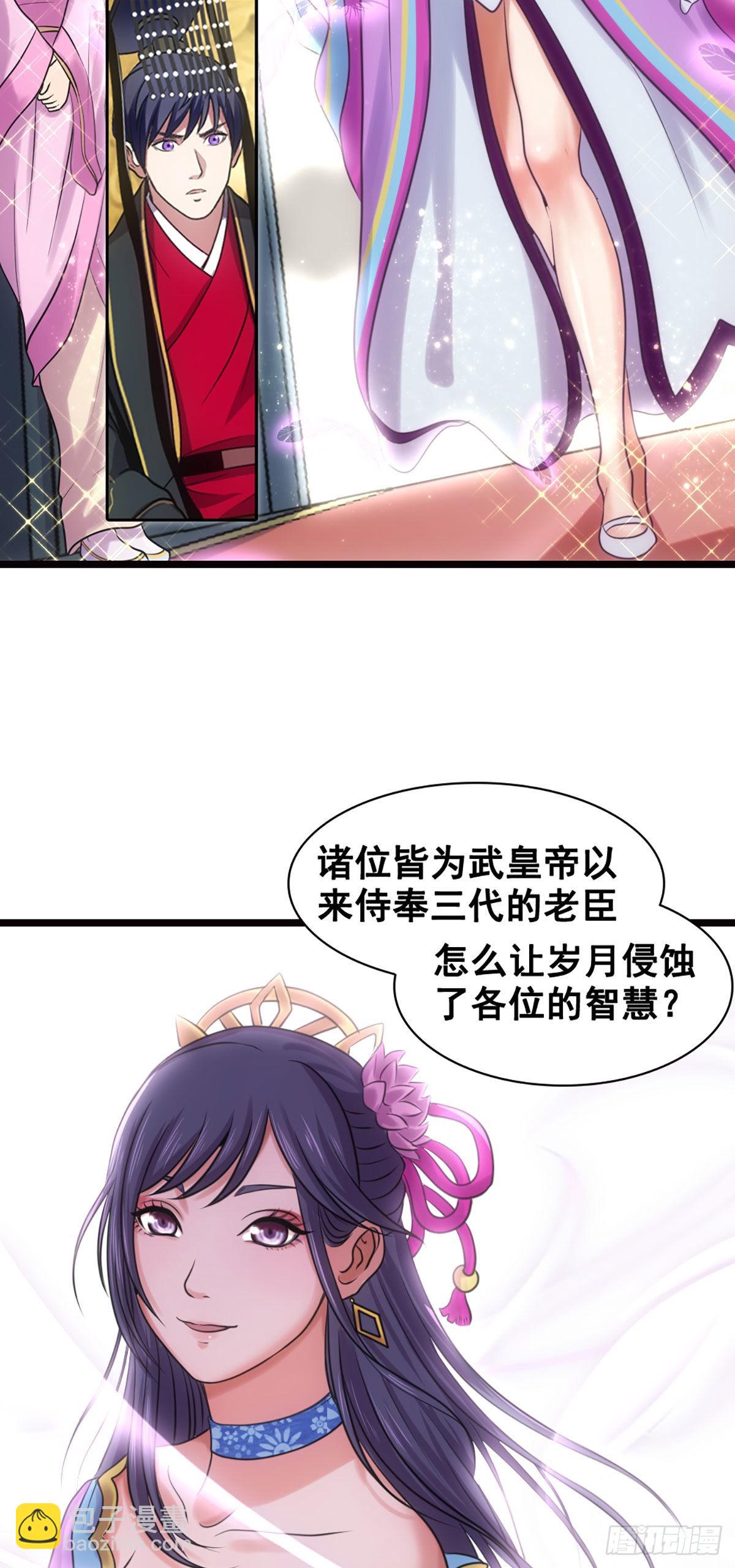 曹魏的公主-第22话