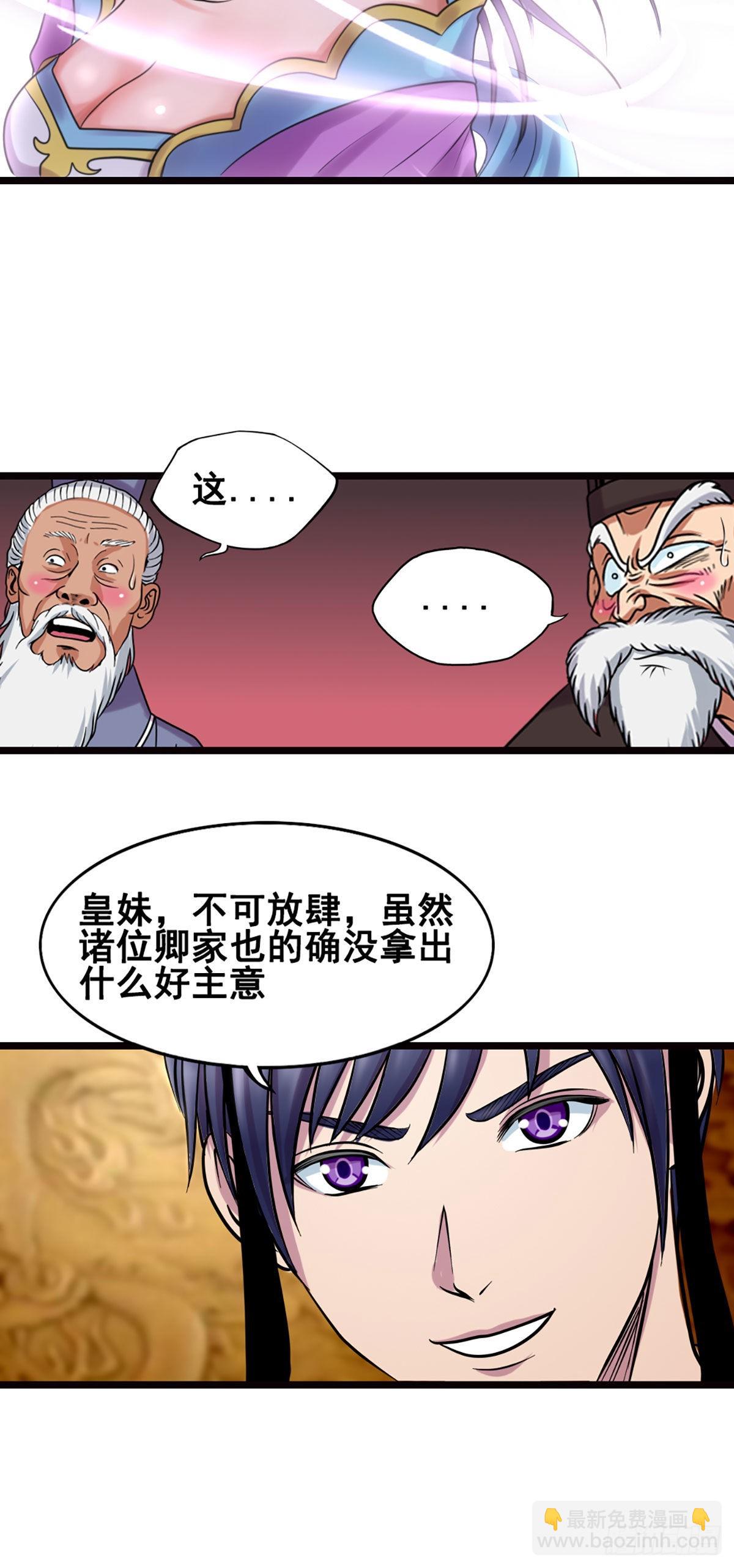 曹魏的公主-第22话