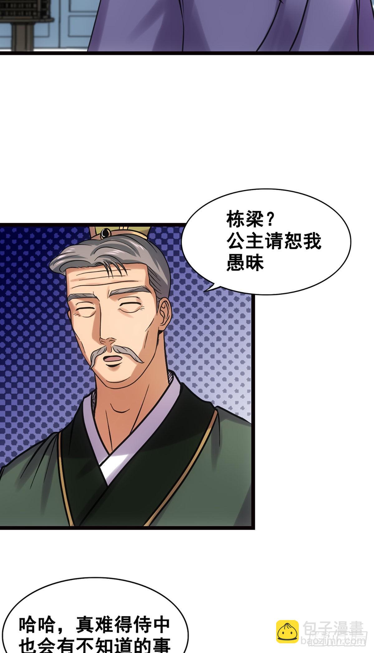 曹魏的公主-第22话