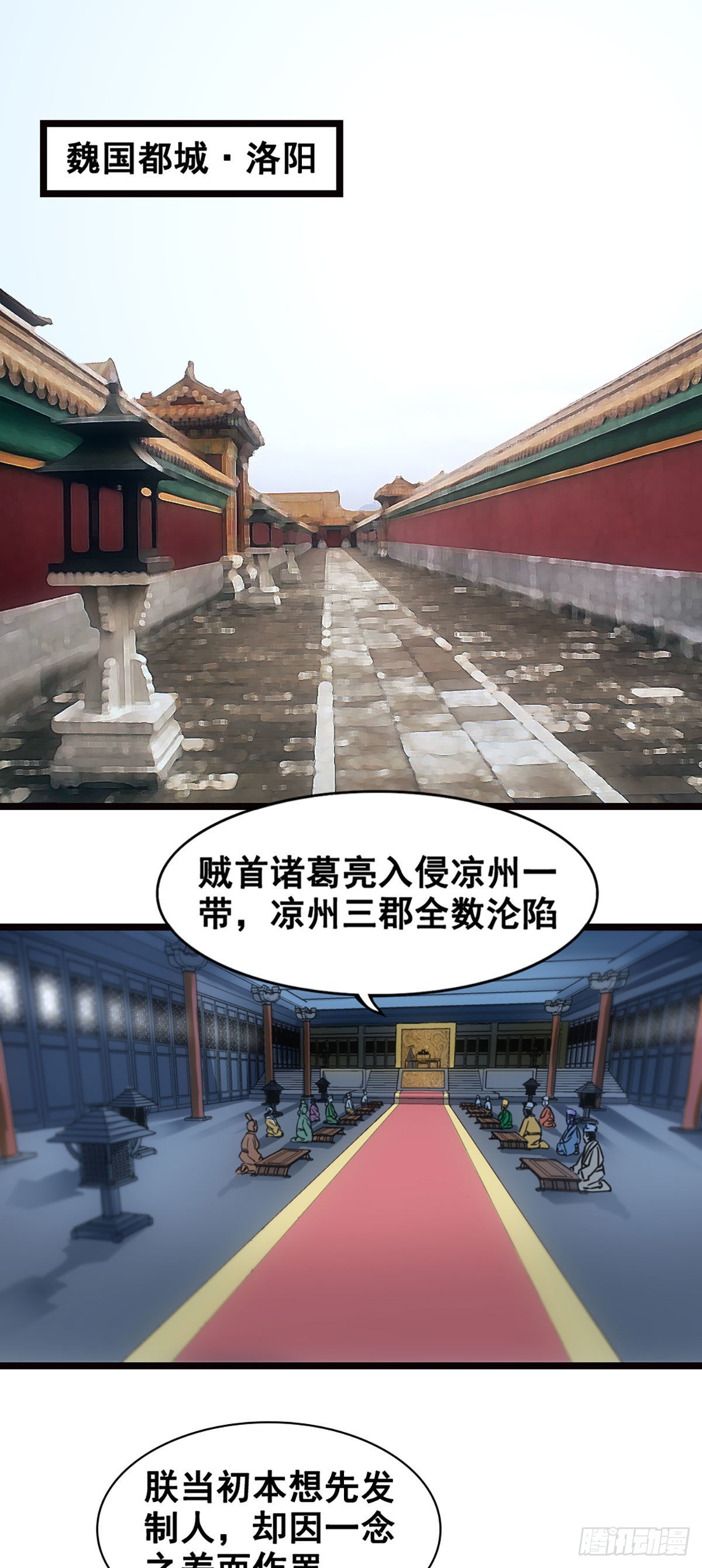 曹魏的公主-第22话