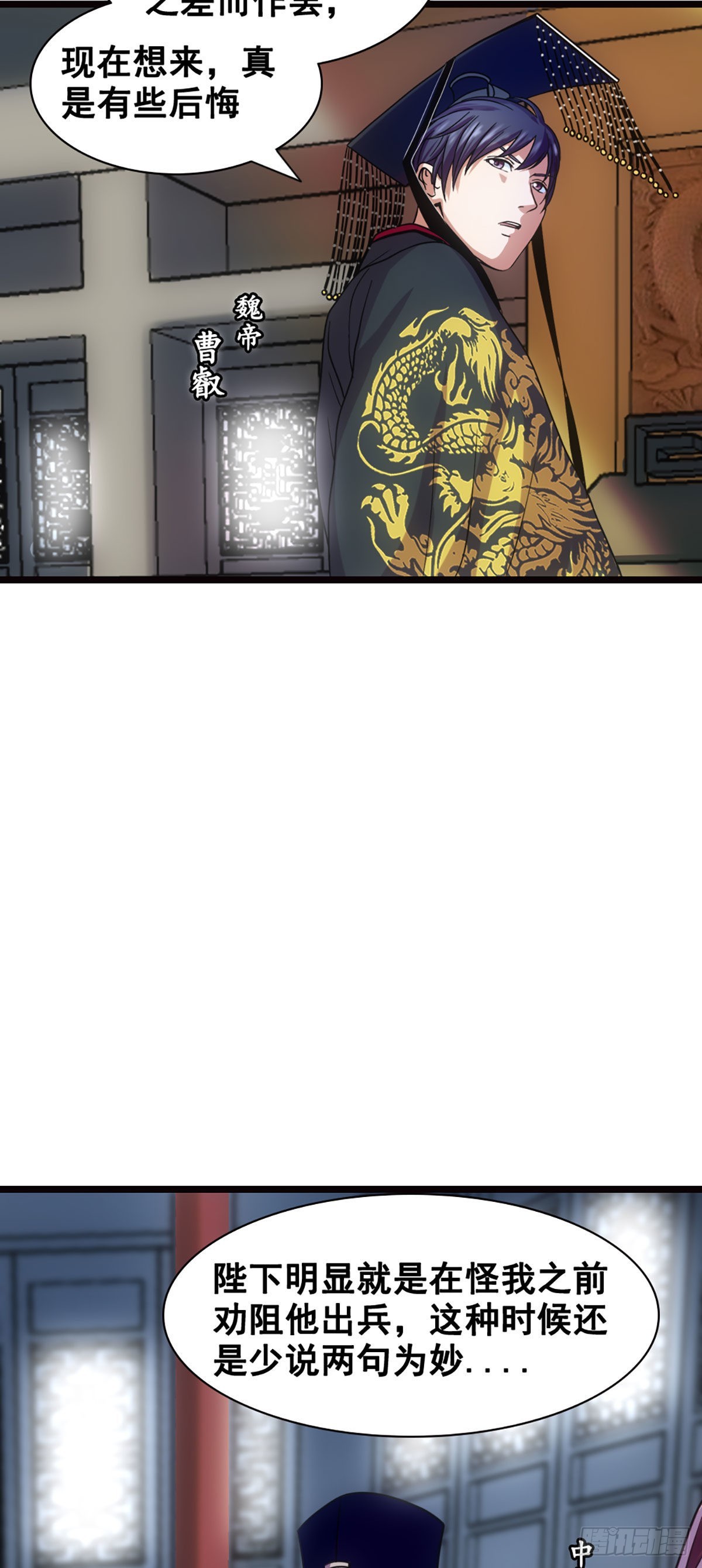 曹魏的公主-第22话