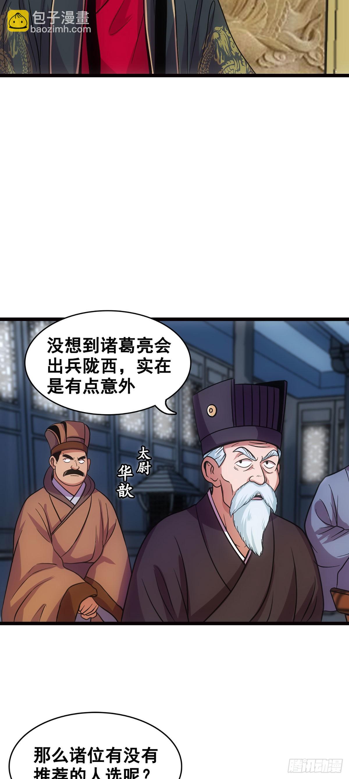 曹魏的公主-第22话