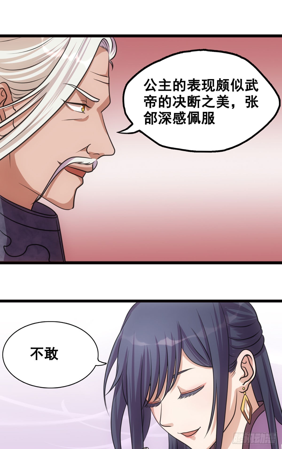 曹绫的谋略-第24话