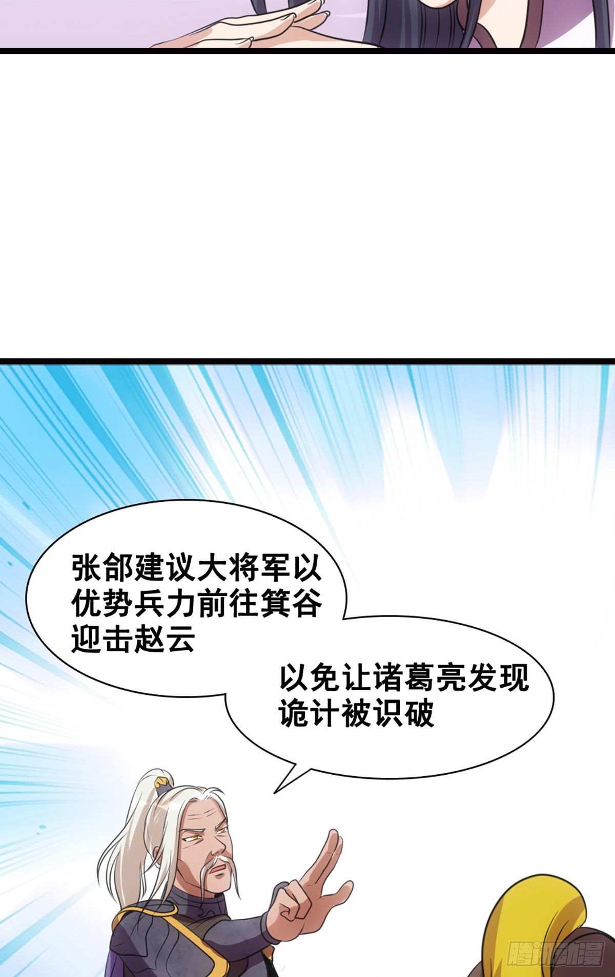 曹绫的谋略-第24话