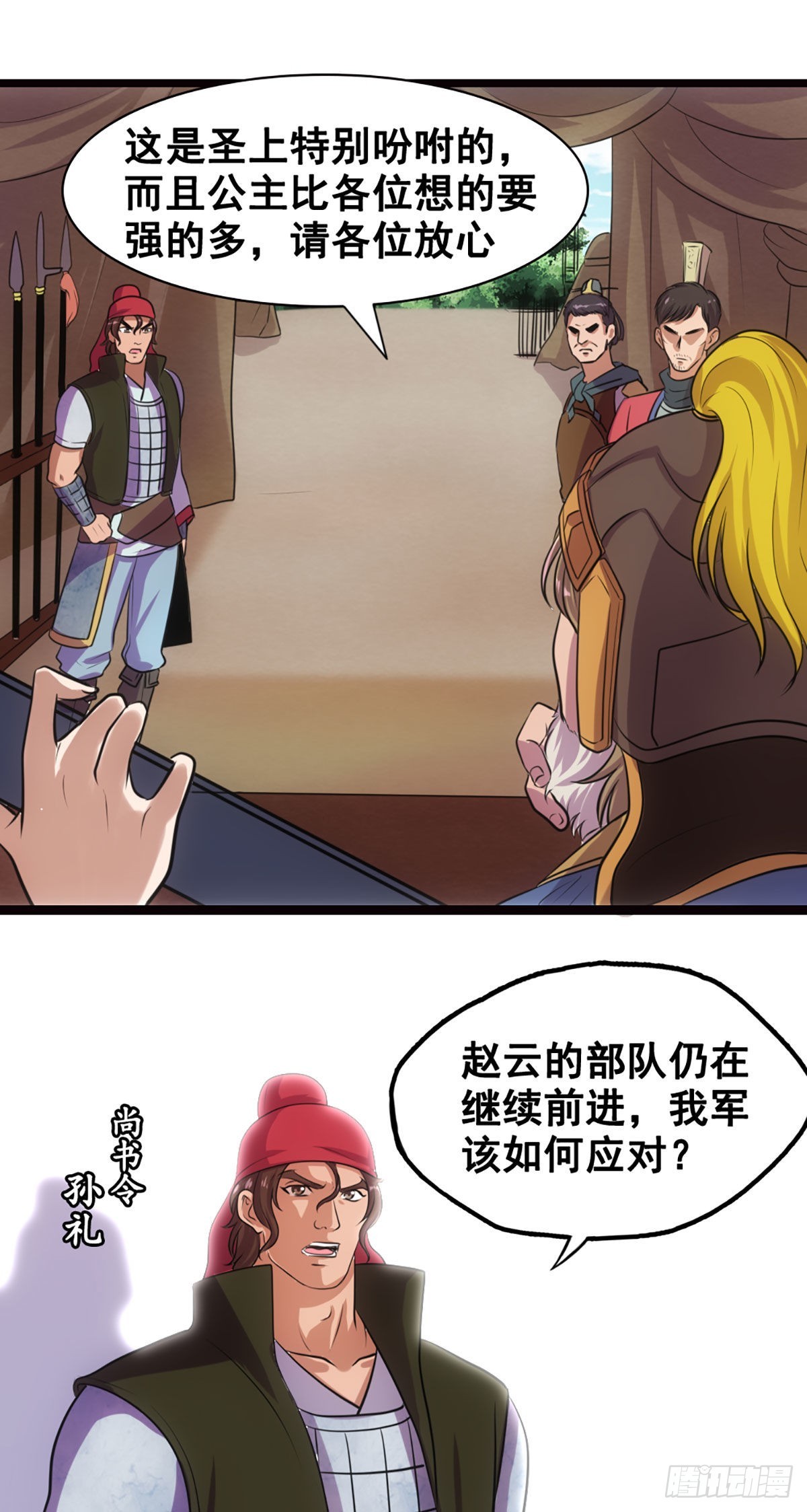 曹绫的谋略-第24话