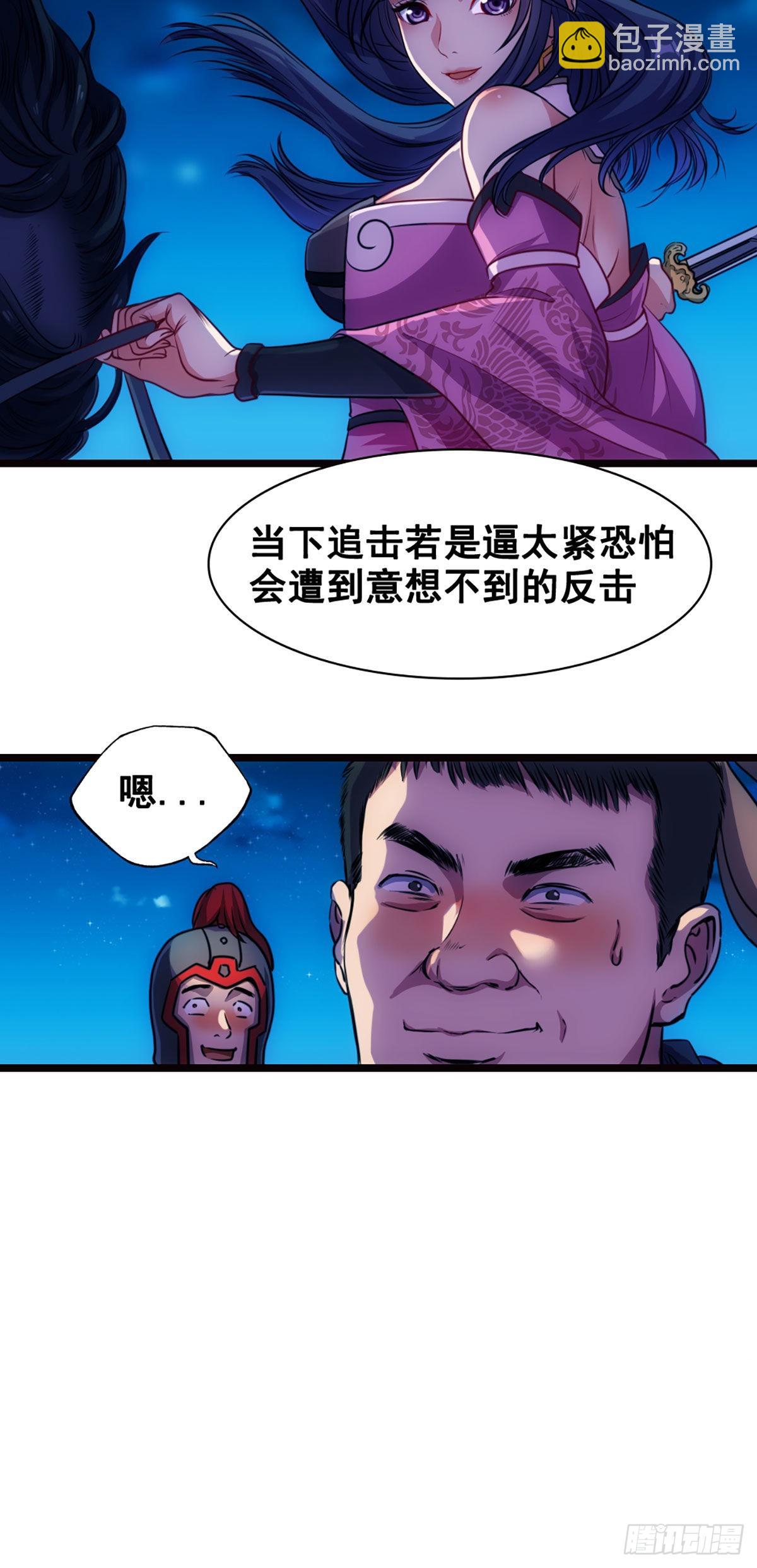 汉中追击战I-第30话