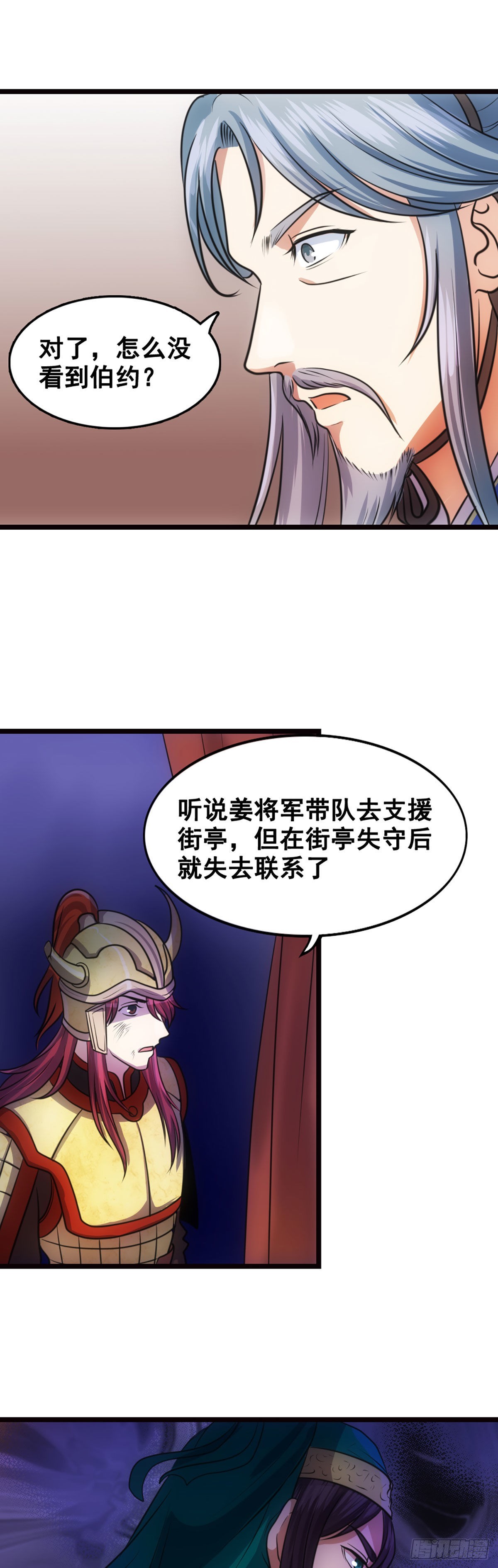 汉中追击战I-第30话