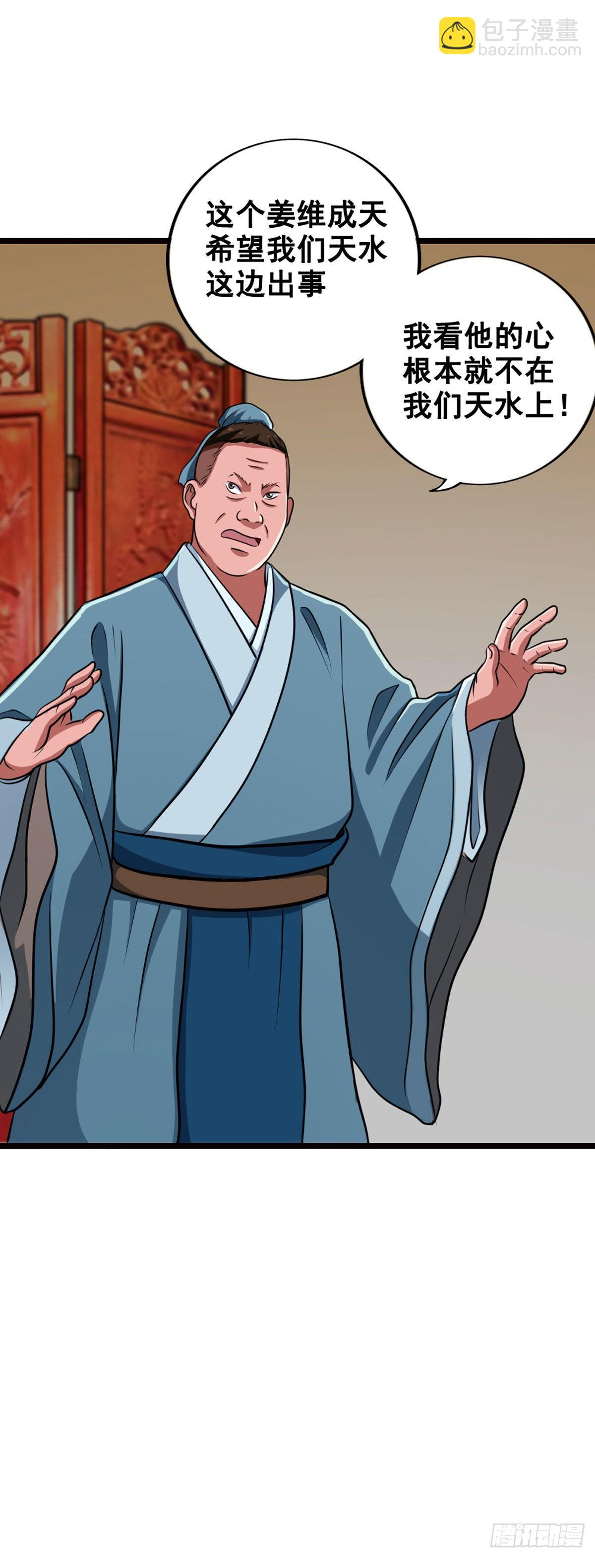 天水城的暗涌-第4话