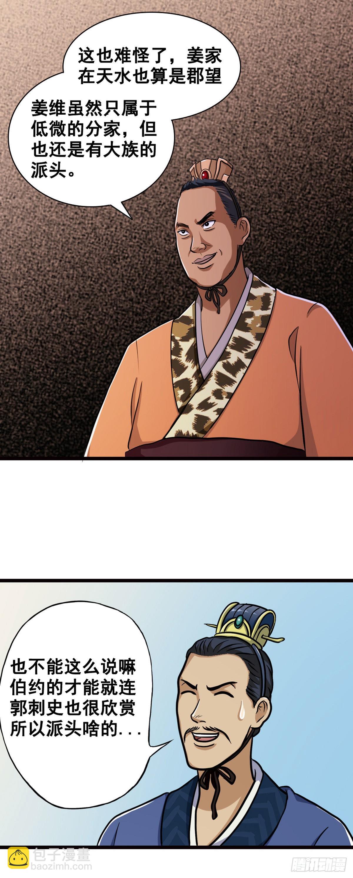 天水城的暗涌-第4话