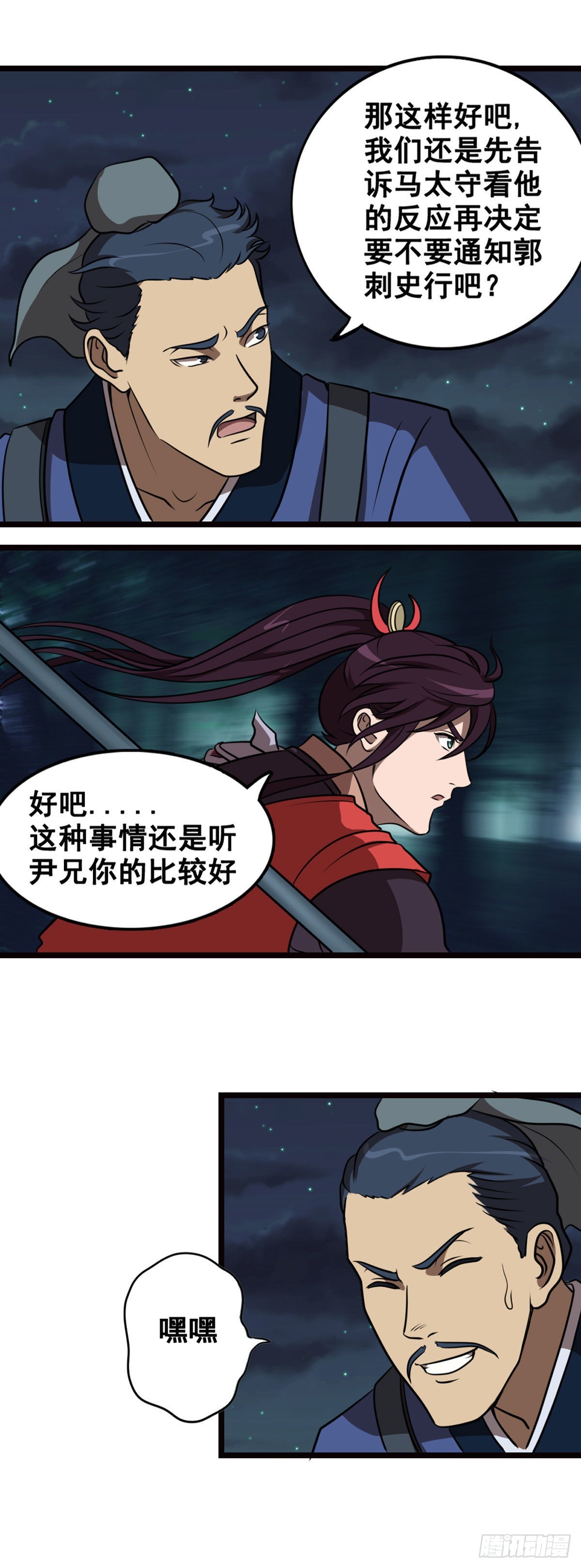 天水城的暗涌-第4话