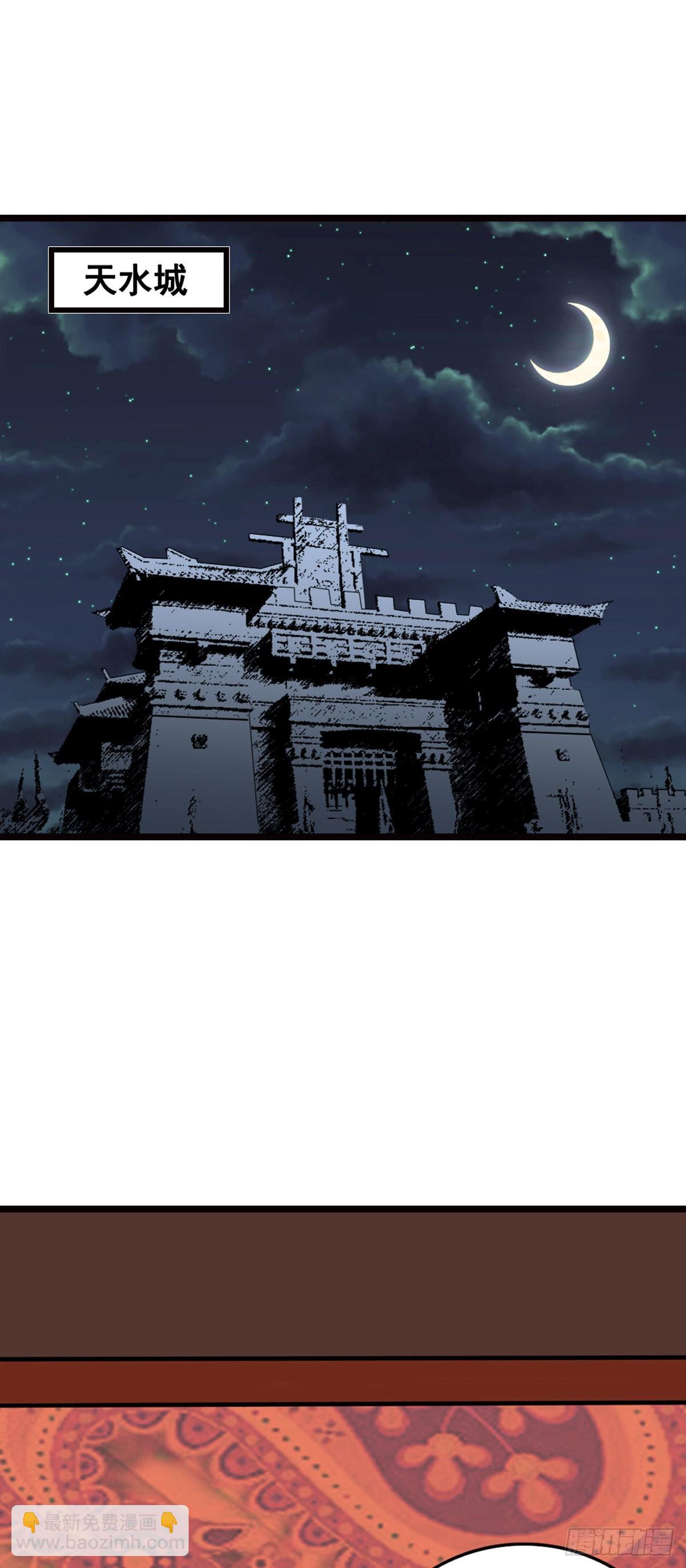 天水城的暗涌-第4话