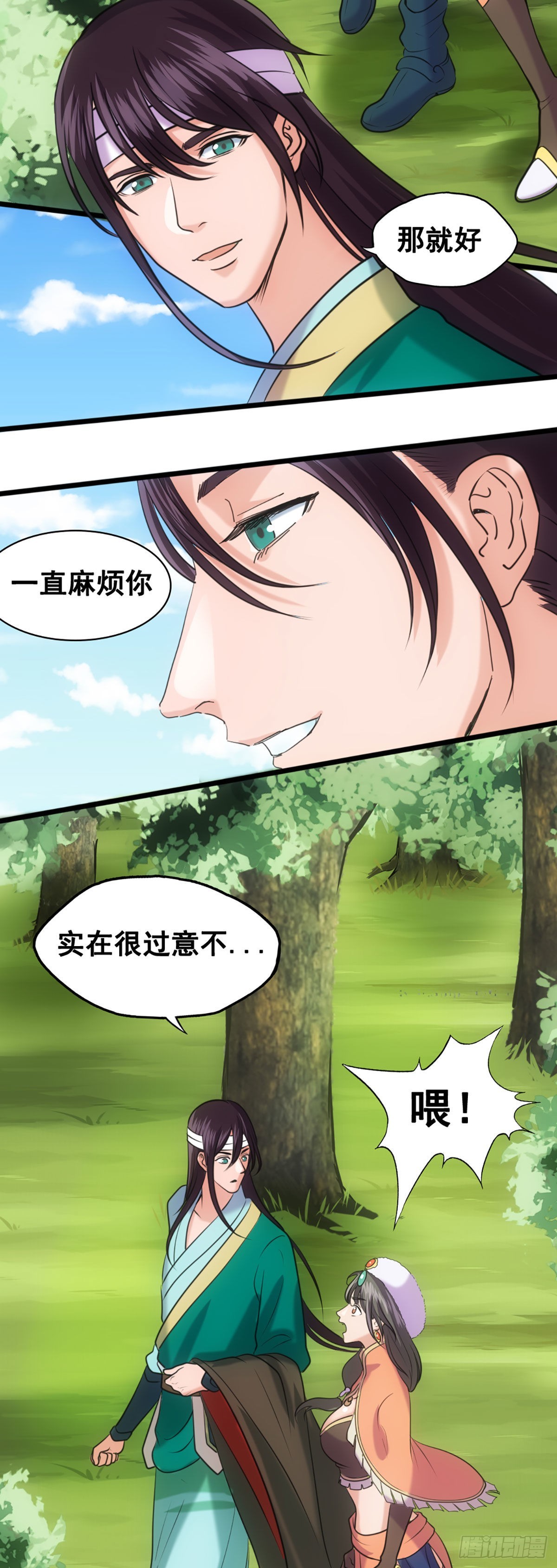 姜維傳 - 一別 - 3