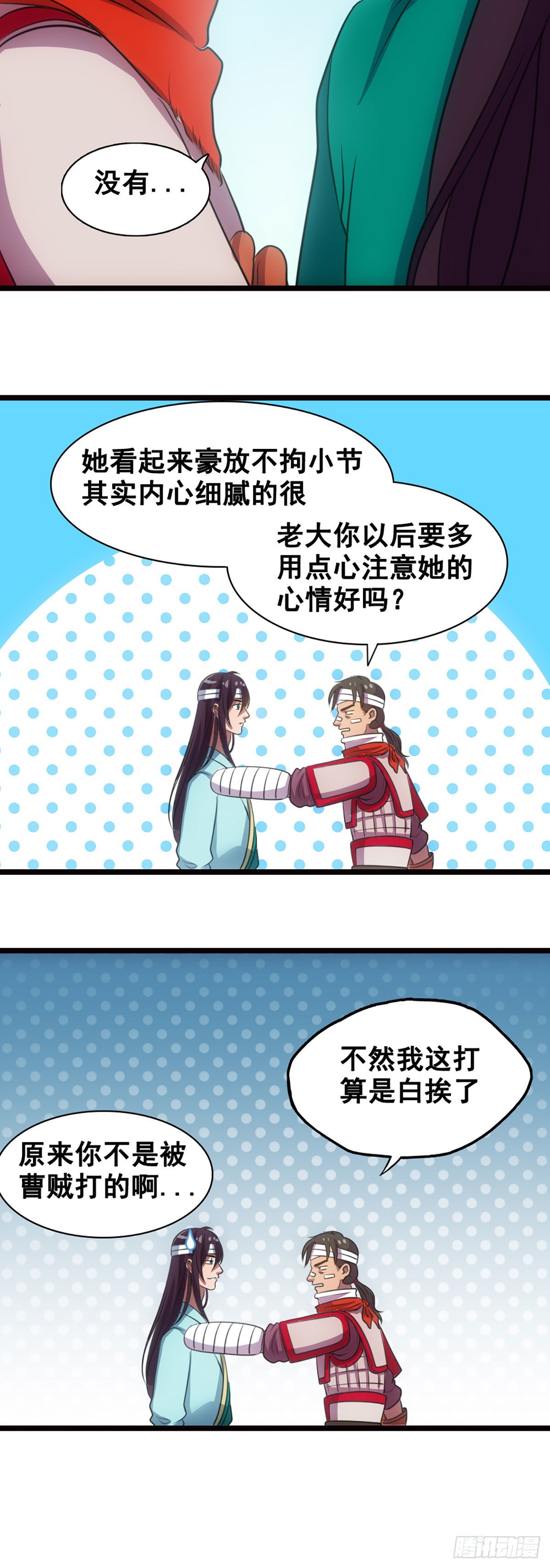 姜維傳 - 一別 - 4